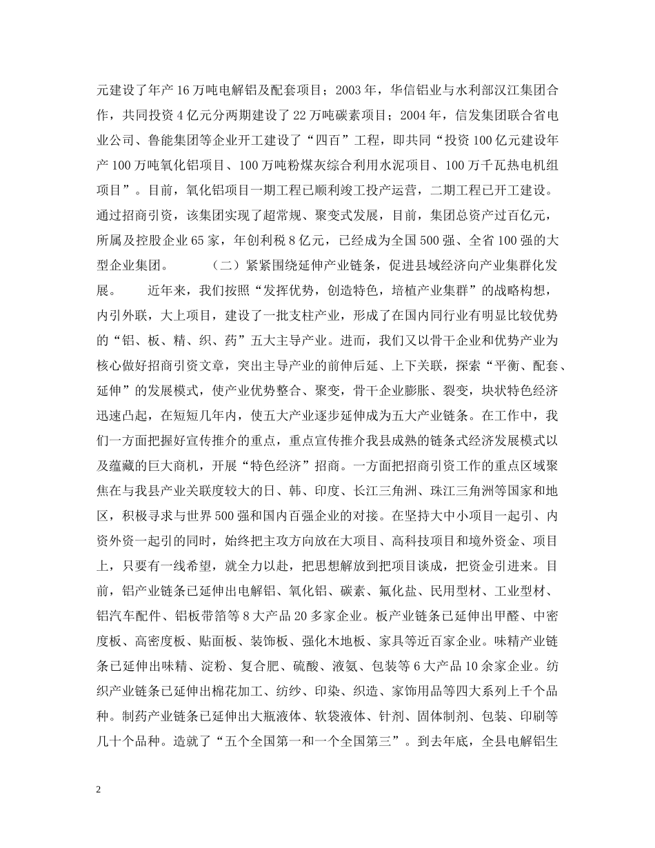 招商引资工作情况汇报2 _第2页