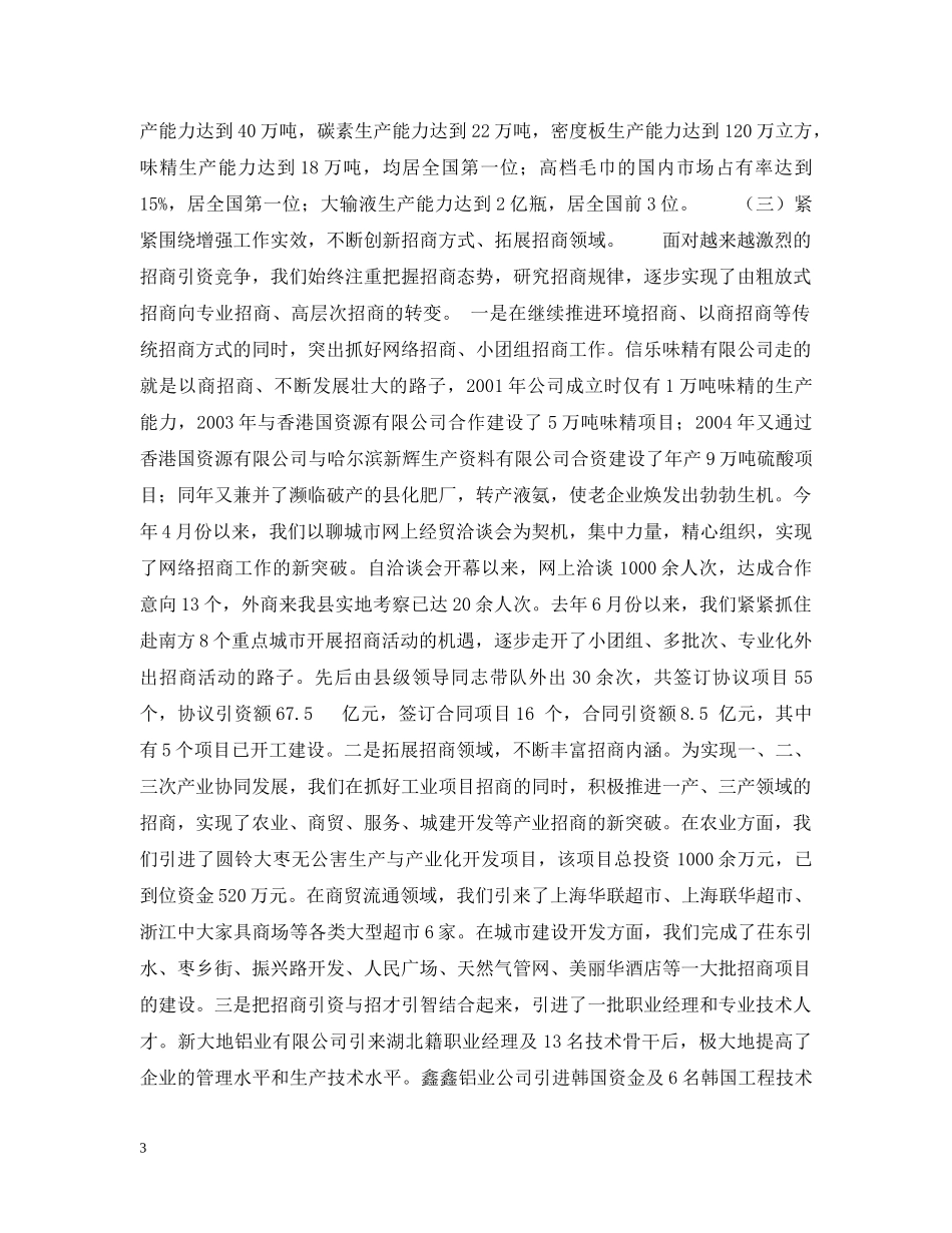 招商引资工作情况汇报2 _第3页