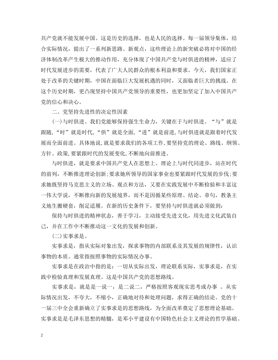 中国共产党员章程学习心得_第2页