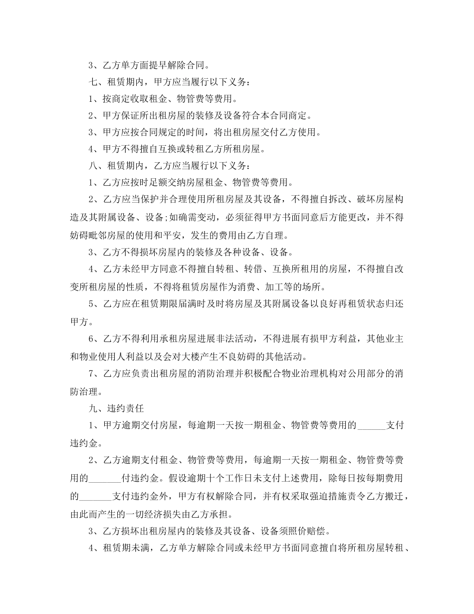 办公楼写字楼出租合同范本5篇 _第2页