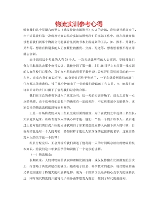 物流实训参考心得 