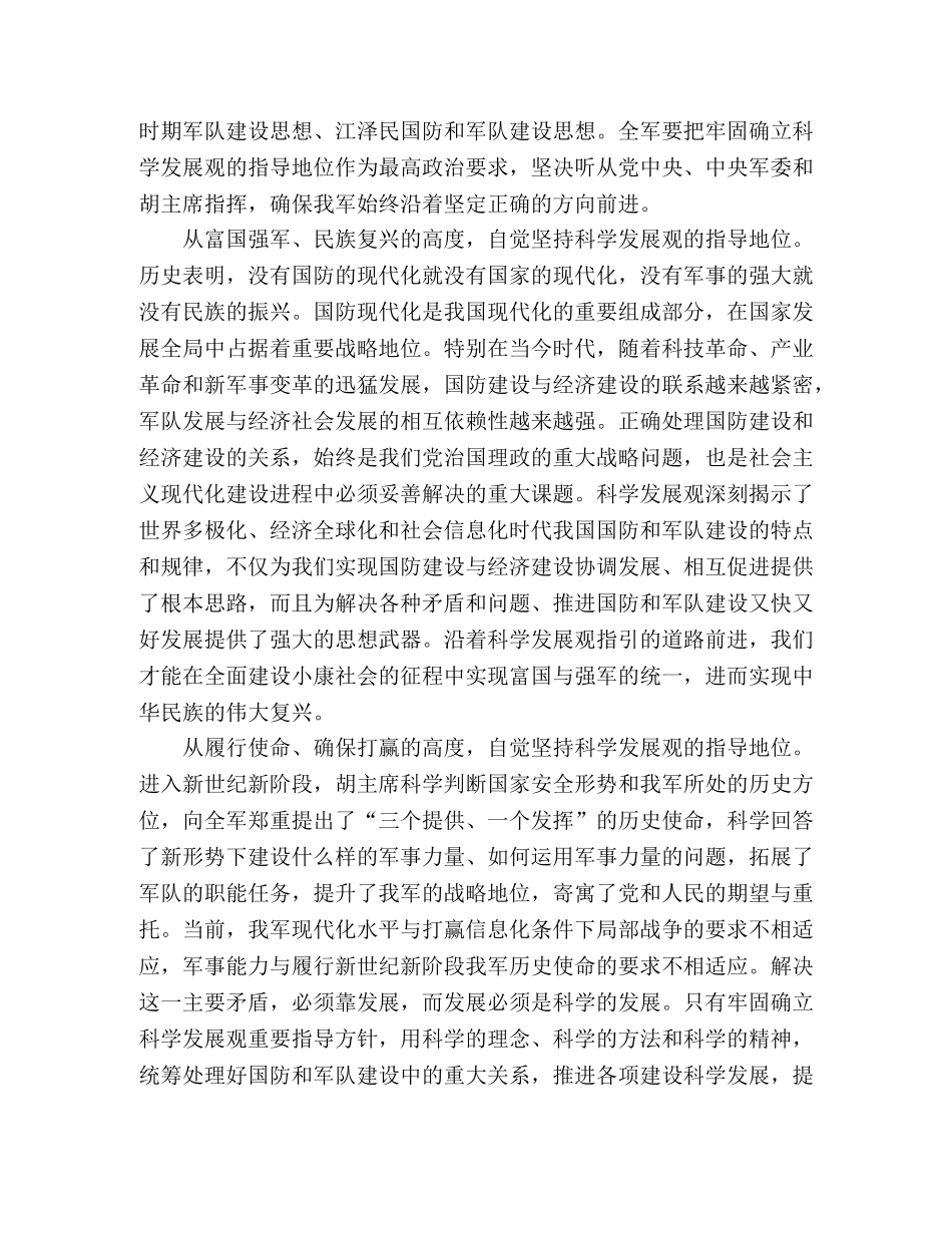 八一建军节思想汇报：贯彻科学发展观 _第2页
