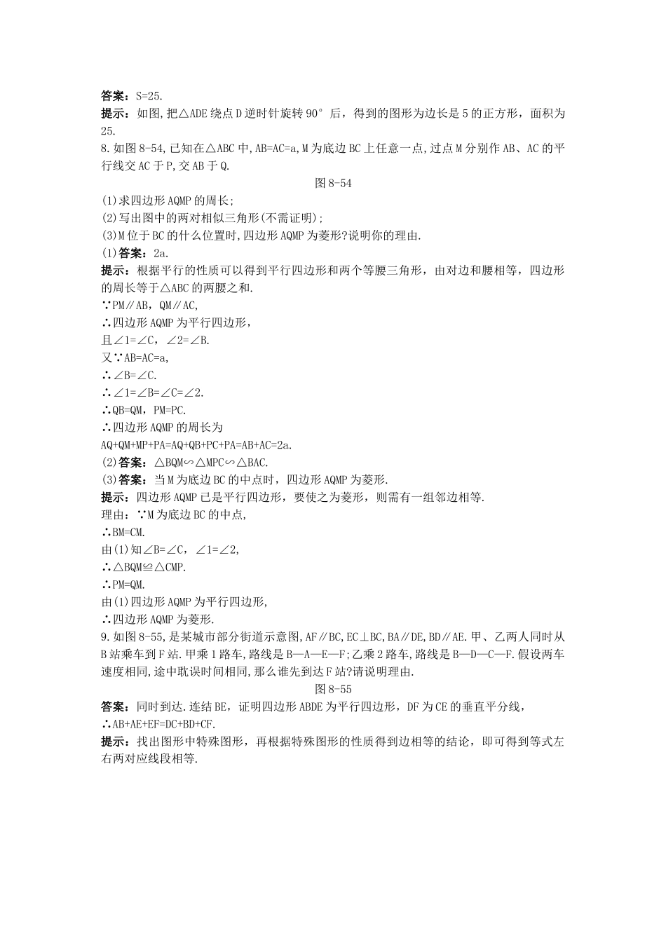 中考数学总复习教材过关训练 教材过关十九 四边形_第2页