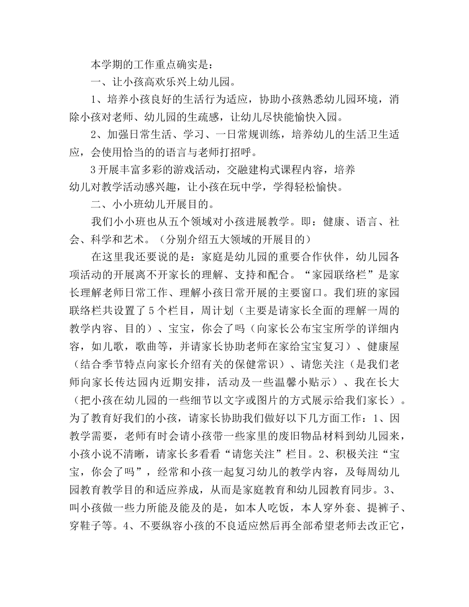 小小二班家长会参考演讲稿 _第2页