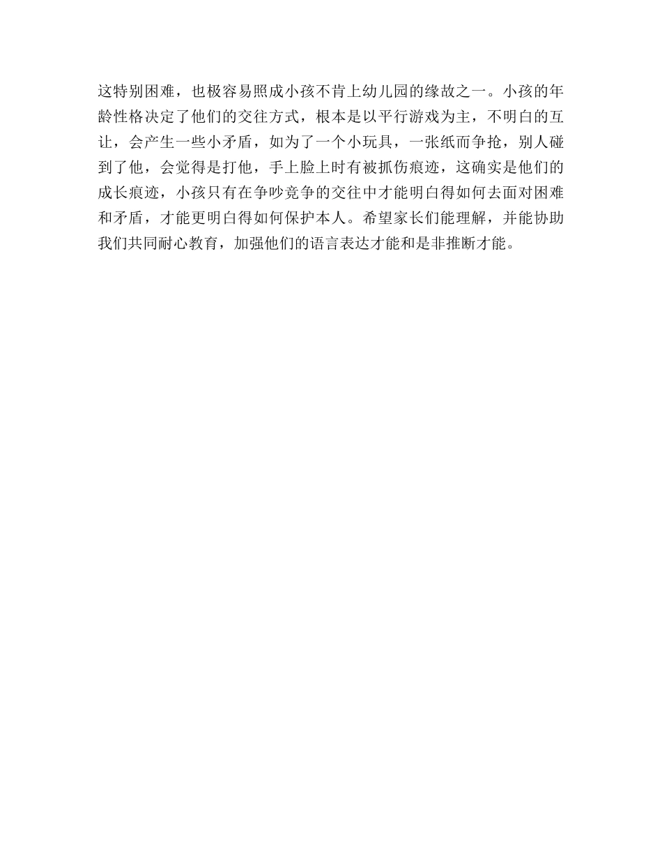 小小二班家长会参考演讲稿 _第3页