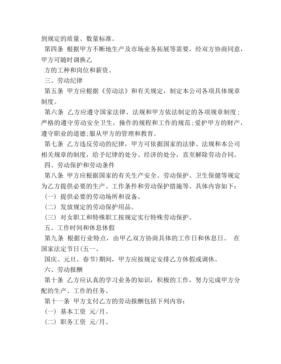 最新用工合同协议范文3篇 _第2页