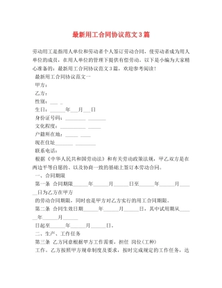 最新用工合同协议范文3篇 
