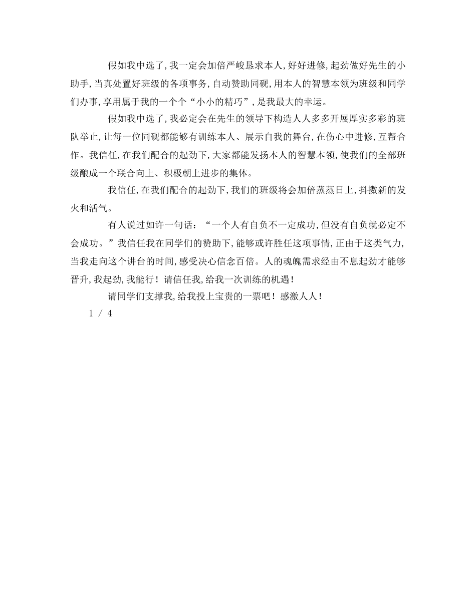 小学班干部竞选参考演讲稿 _第3页