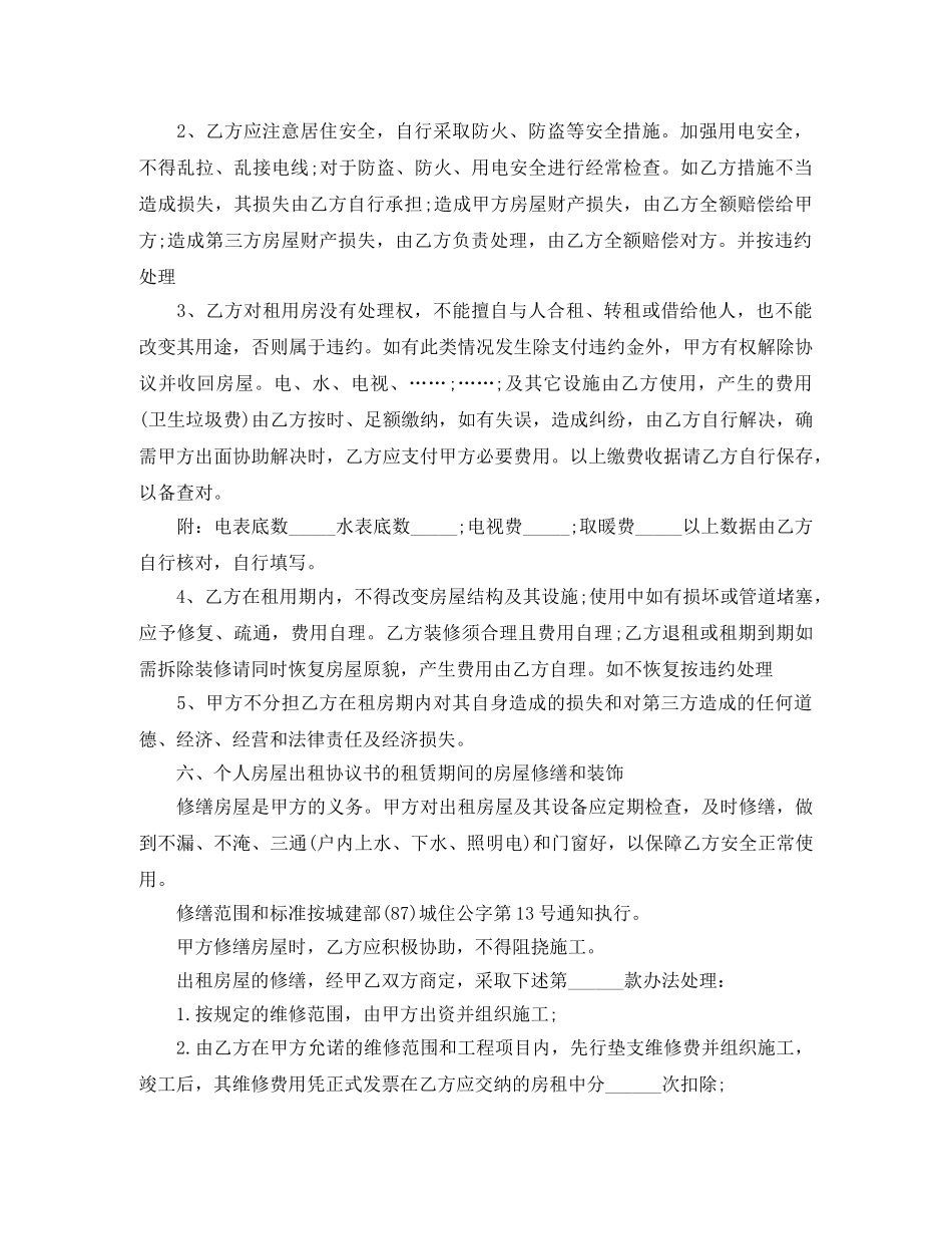 正式租房协议书范本 _第3页