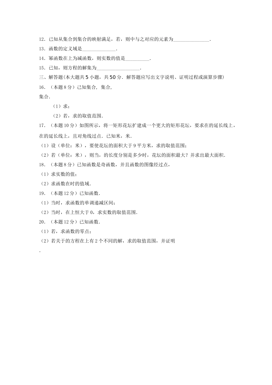 浙江省杭州市七校20102011高一数学上学期期中联考试题新人教A版 _第2页
