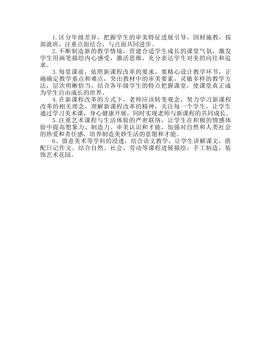 小学美术教学工作参考计划 (3) _第2页