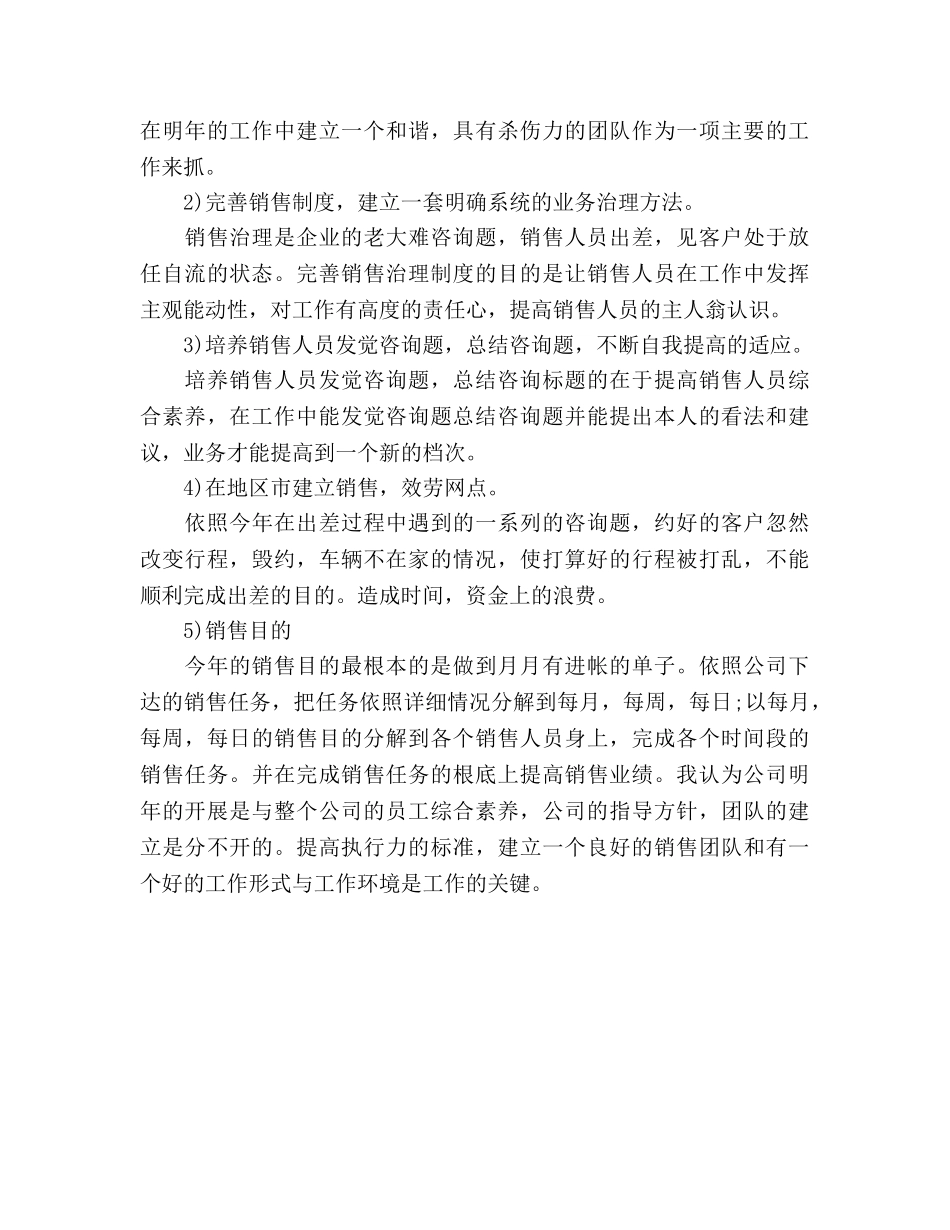 销售员工作参考计划(1) _第3页