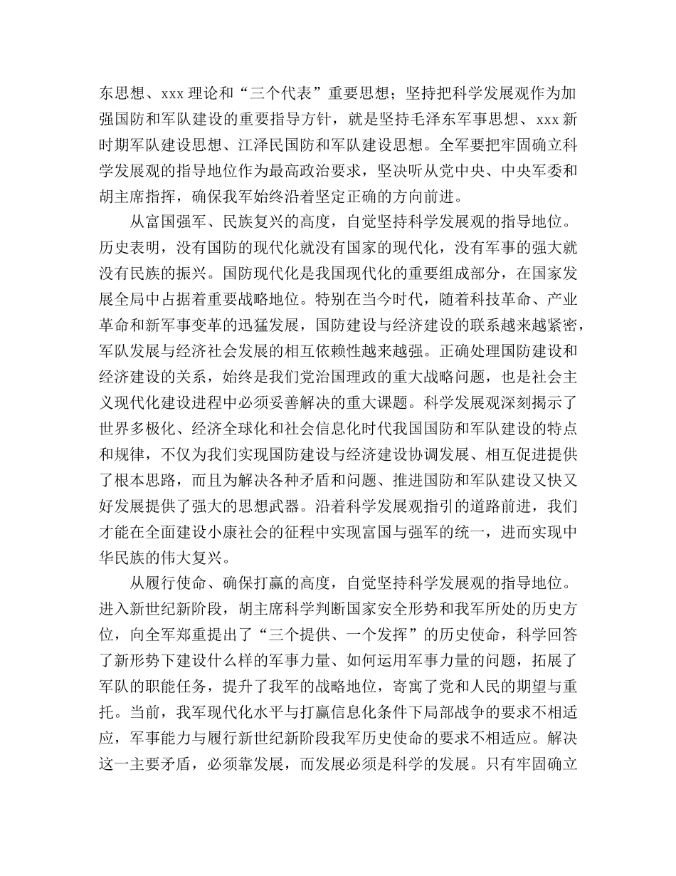 八一建军节思想汇报：在国防和军队建设各领域和全过程贯彻科学发 _第2页