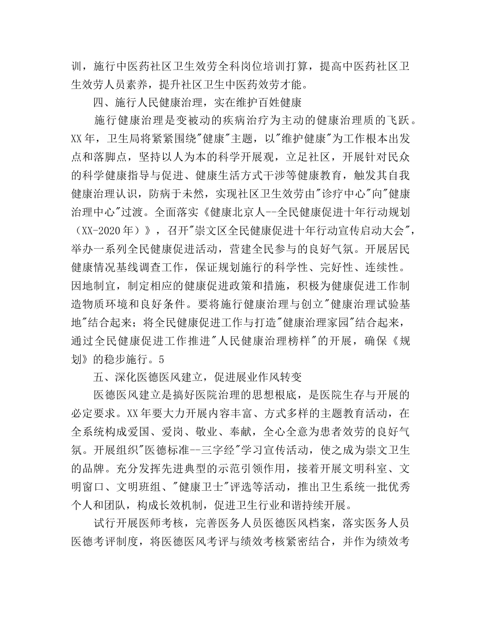 卫生局卫生工作参考计划范文 _第2页