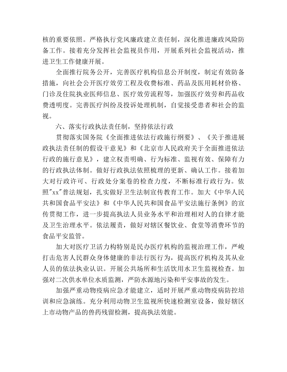 卫生局卫生工作参考计划范文 _第3页