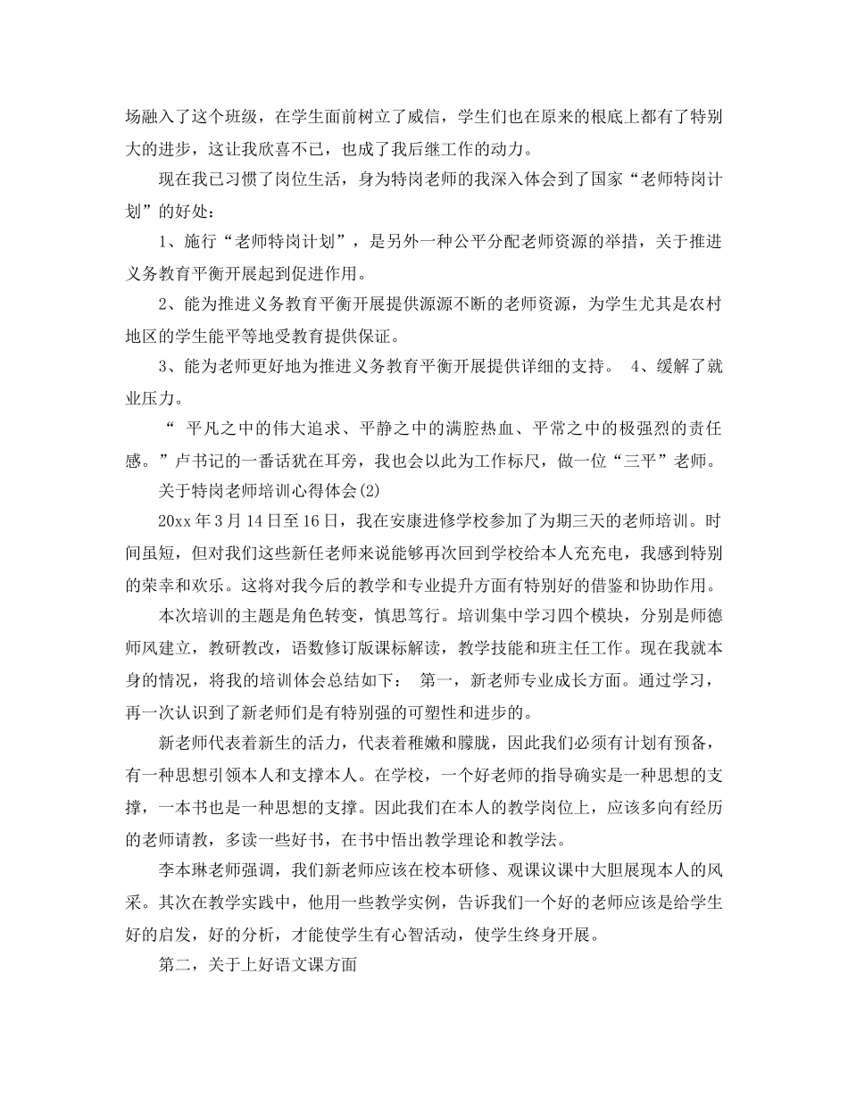 特岗教师培训参考心得体会5篇(1) _第2页