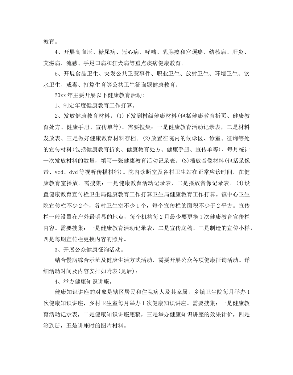 卫生局健康教育工作参考计划 _第3页