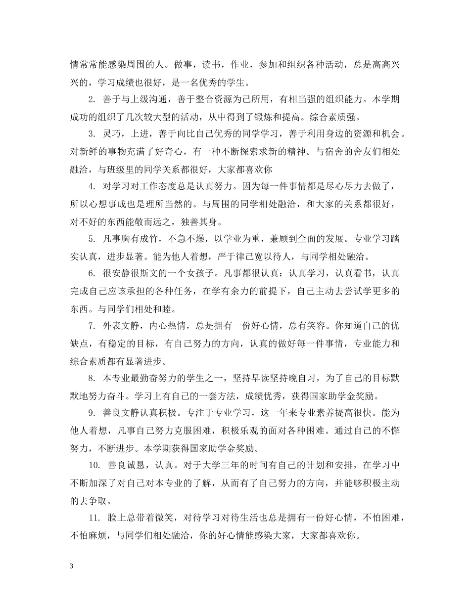 中专生在校表现评语_第3页