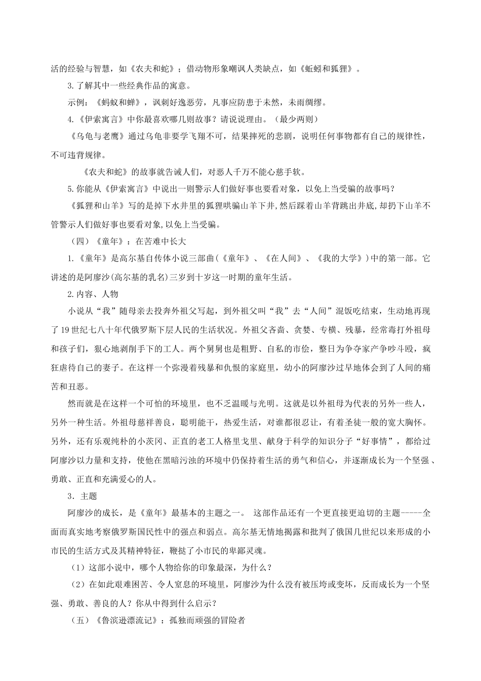 中考语文专题复习 七级上下名著阅读_第2页