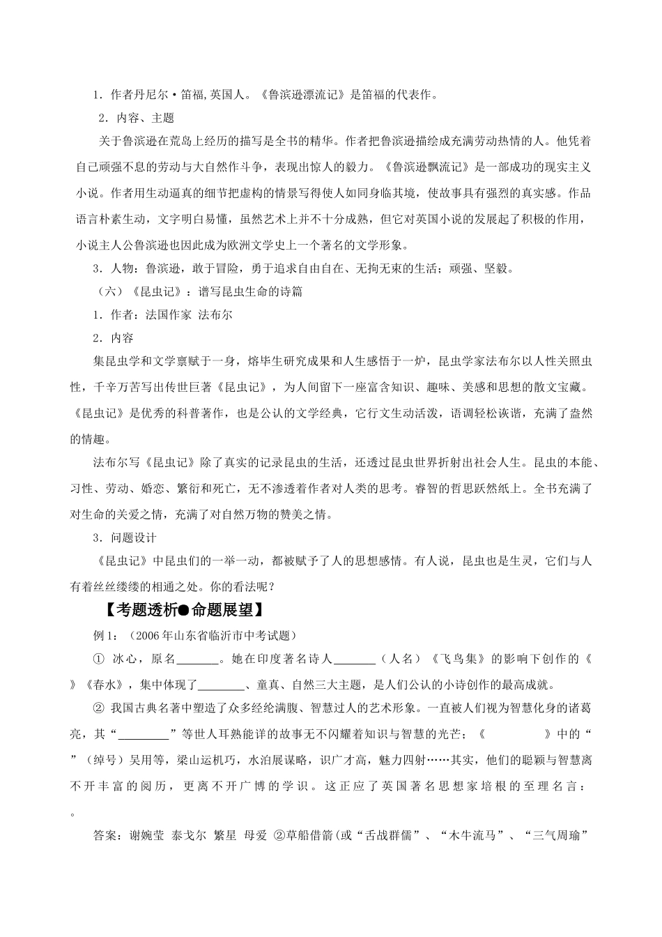 中考语文专题复习 七级上下名著阅读_第3页