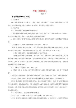 中考语文专题复习 七级上下名著阅读