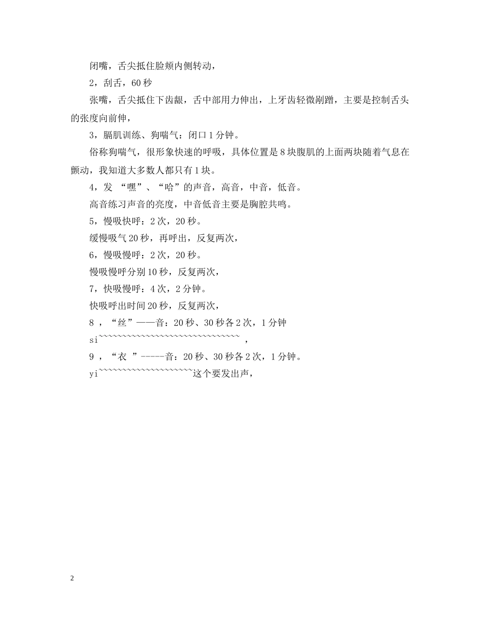 主持人如何练气_第2页