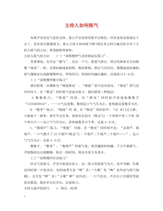 主持人如何练气
