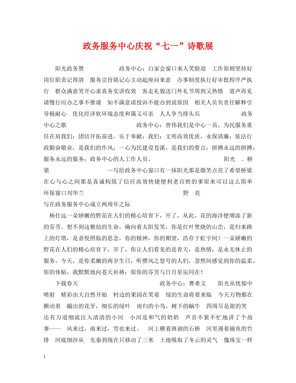 政务服务中心庆祝“七一”诗歌展 _第1页
