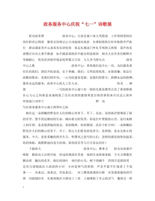 政务服务中心庆祝“七一”诗歌展 