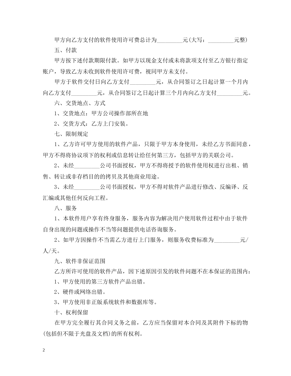 知识产权许可合同 _第2页