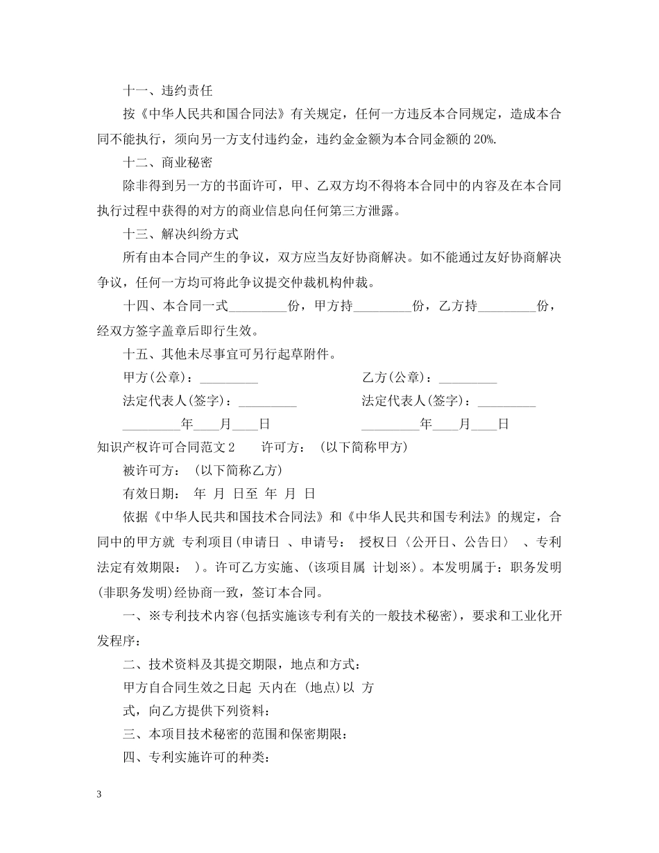 知识产权许可合同 _第3页