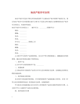 知识产权许可合同 