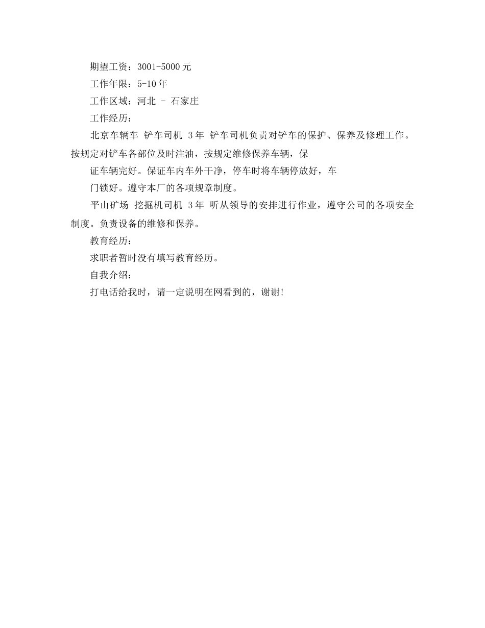 最新个人简历模板ppt范文 _第2页