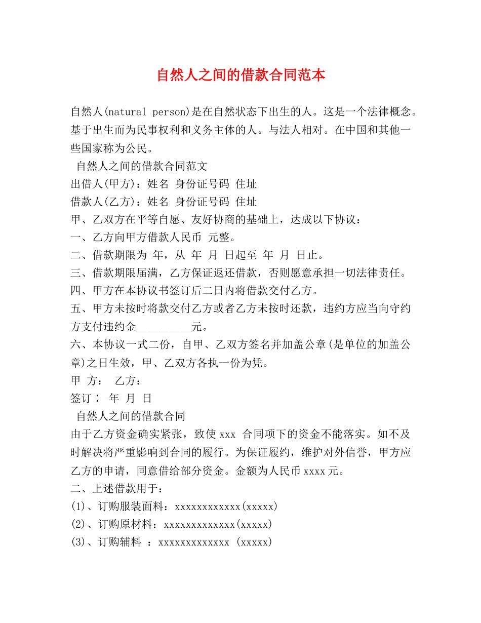 自然人之间的借款合同范本 _第1页