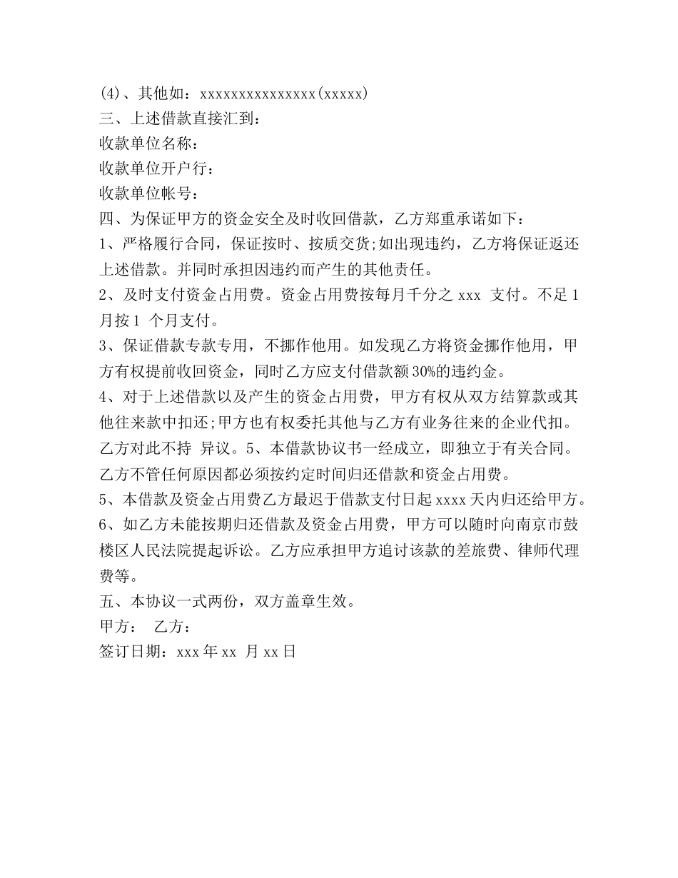 自然人之间的借款合同范本 _第2页