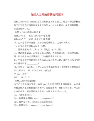 自然人之间的借款合同范本 