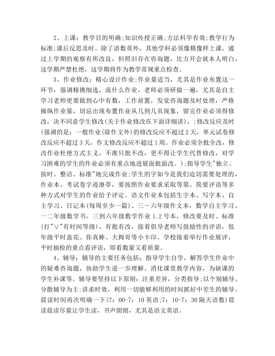 小学2020年教学工作参考计划范文(1) _第2页
