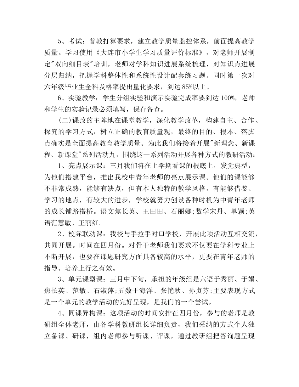 小学2020年教学工作参考计划范文(1) _第3页