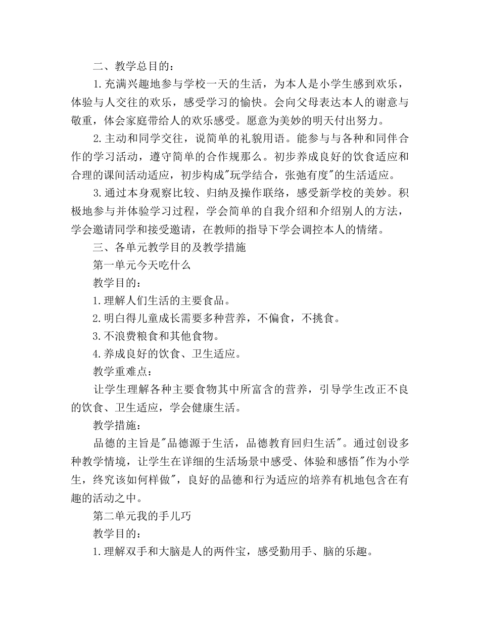 小学教学工作参考计划范文(2) _第2页