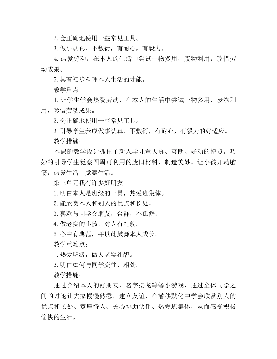 小学教学工作参考计划范文(2) _第3页
