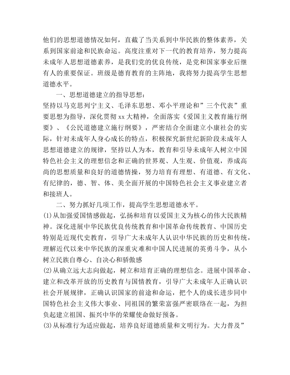 五年级德育工作参考计划2020 _第3页