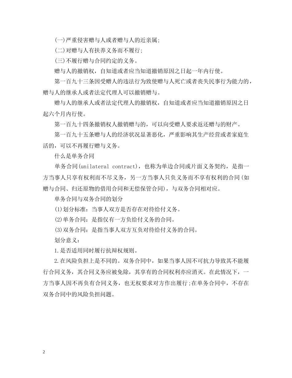 赠与合同包含性质 _第2页