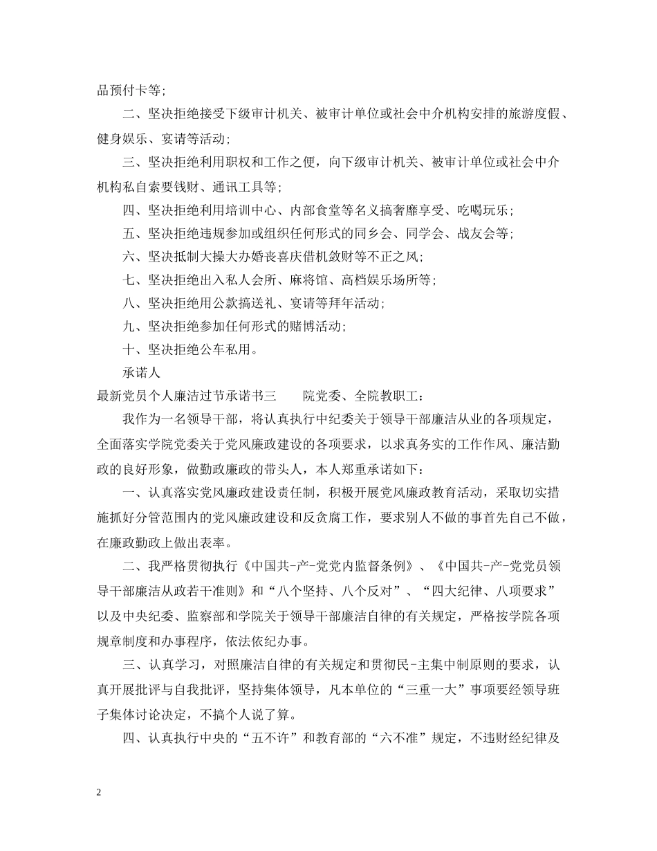 最新党员个人廉洁过节承诺书 _第2页