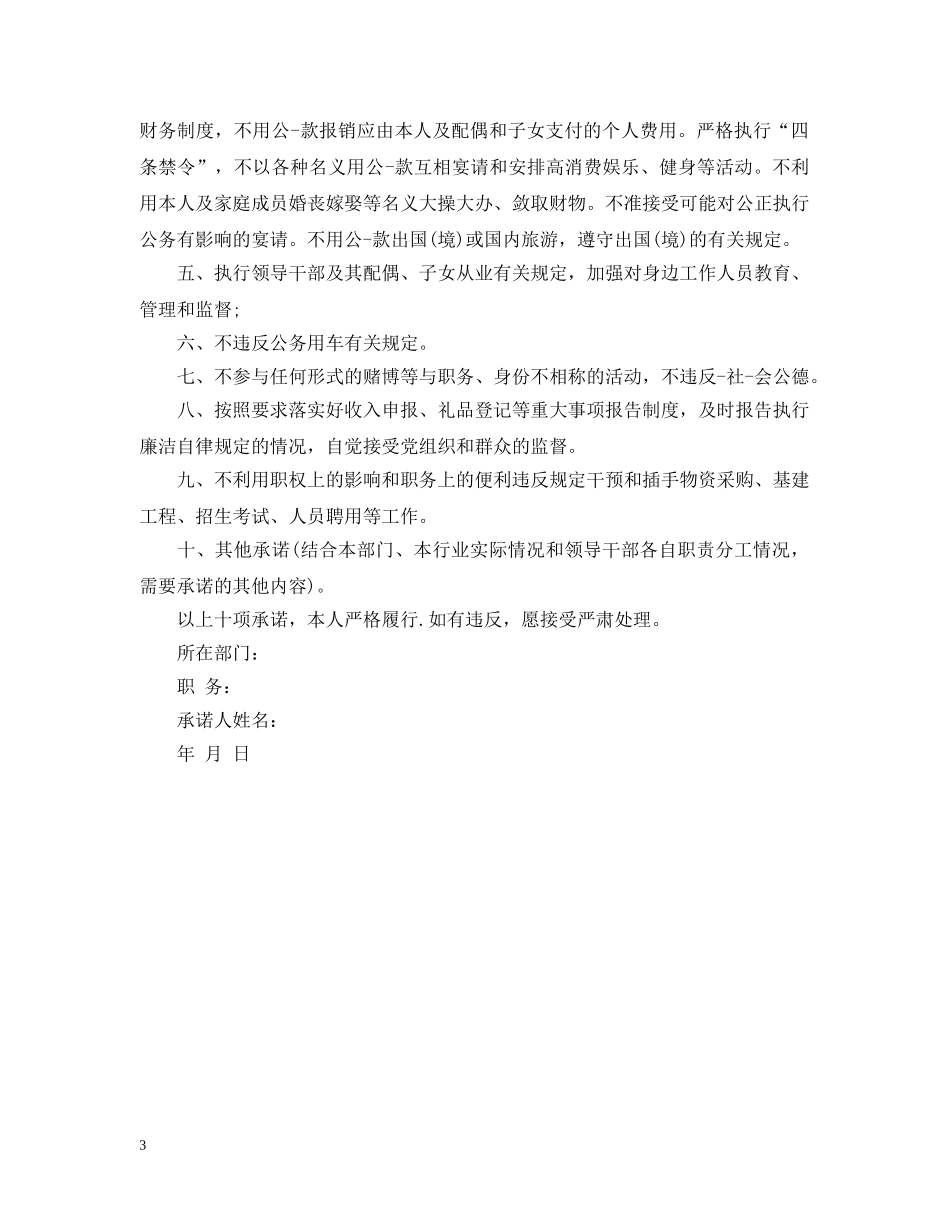 最新党员个人廉洁过节承诺书 _第3页