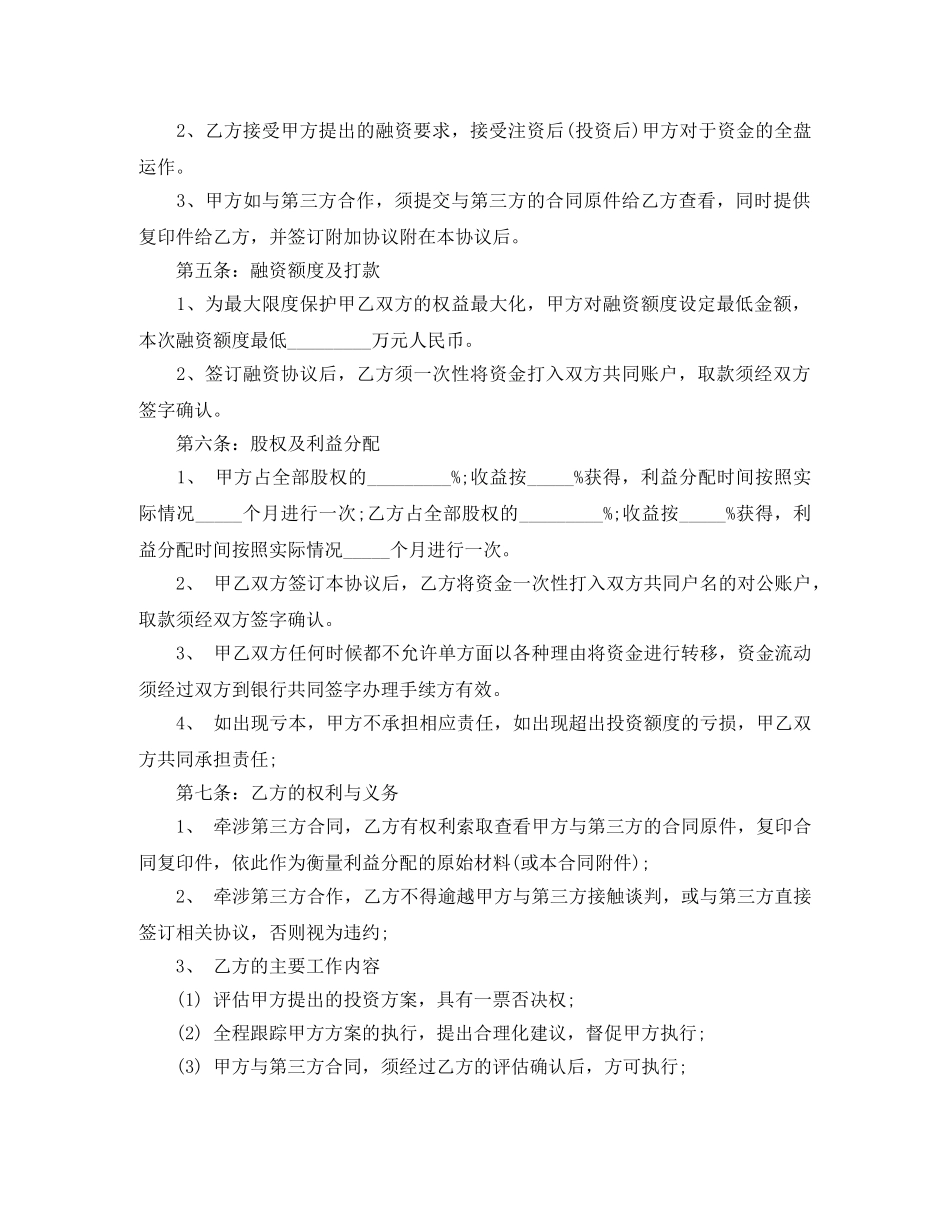 最新的合作协议书范本 _第3页