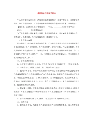 最新的合作协议书范本 