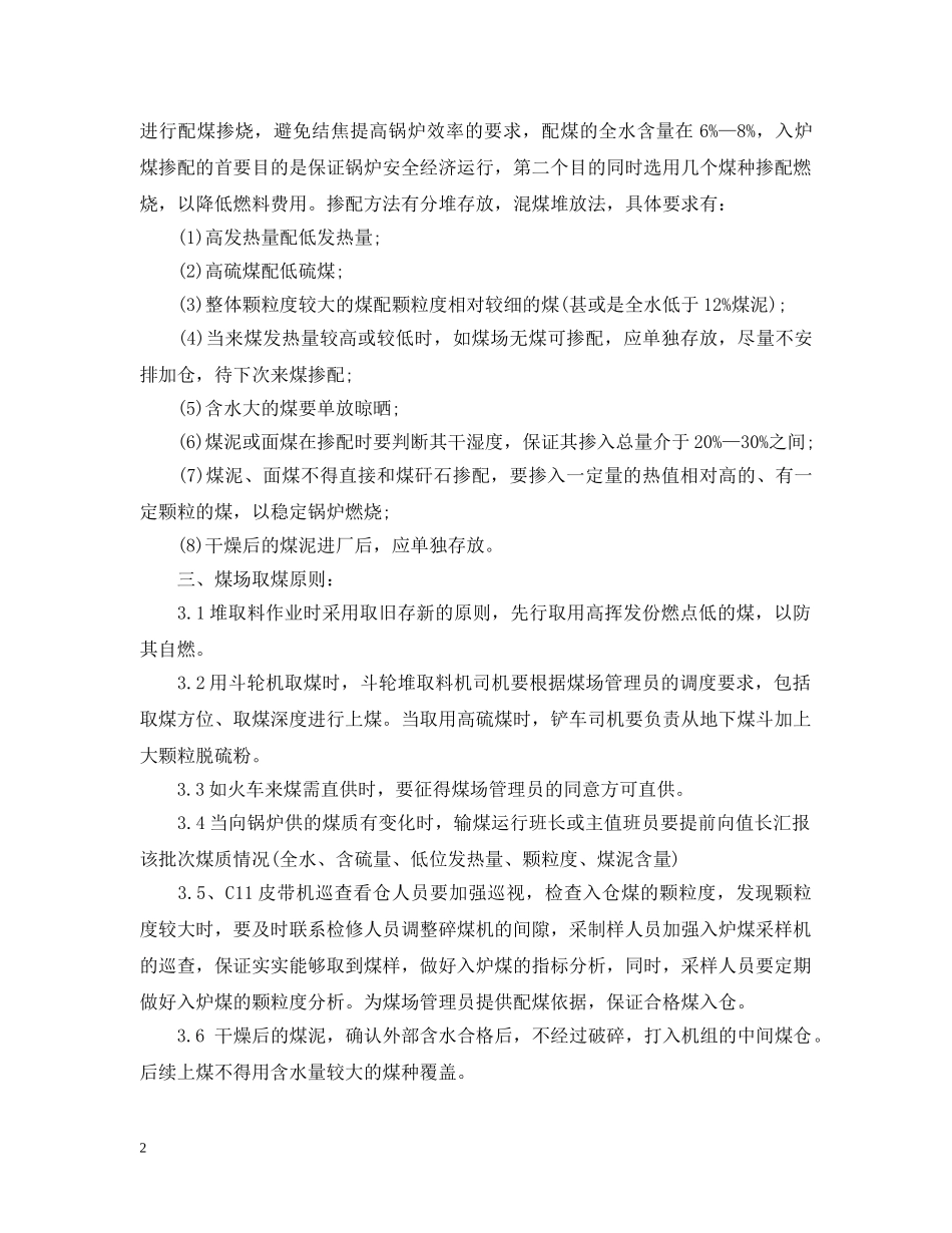 在煤矿燃煤掺配时我们该怎么做？又需注意哪些方面？ _第2页