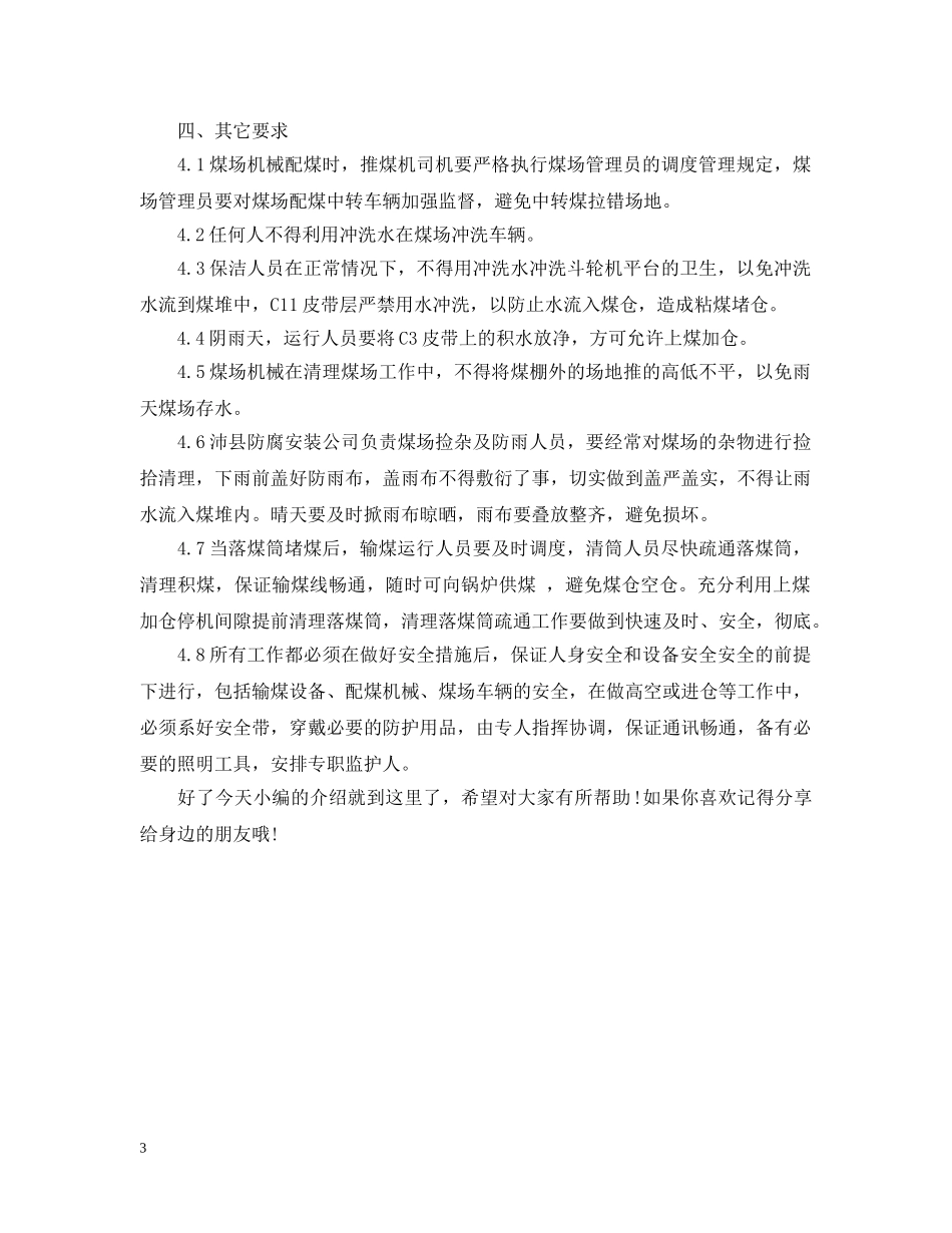 在煤矿燃煤掺配时我们该怎么做？又需注意哪些方面？ _第3页