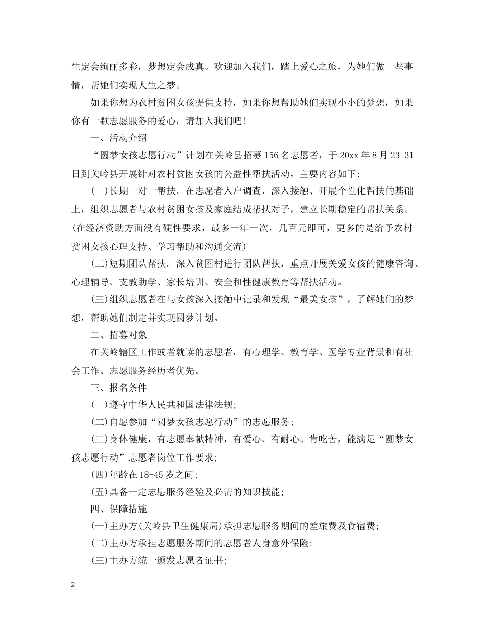 招募青年志愿者的倡议书【最新】 _第2页