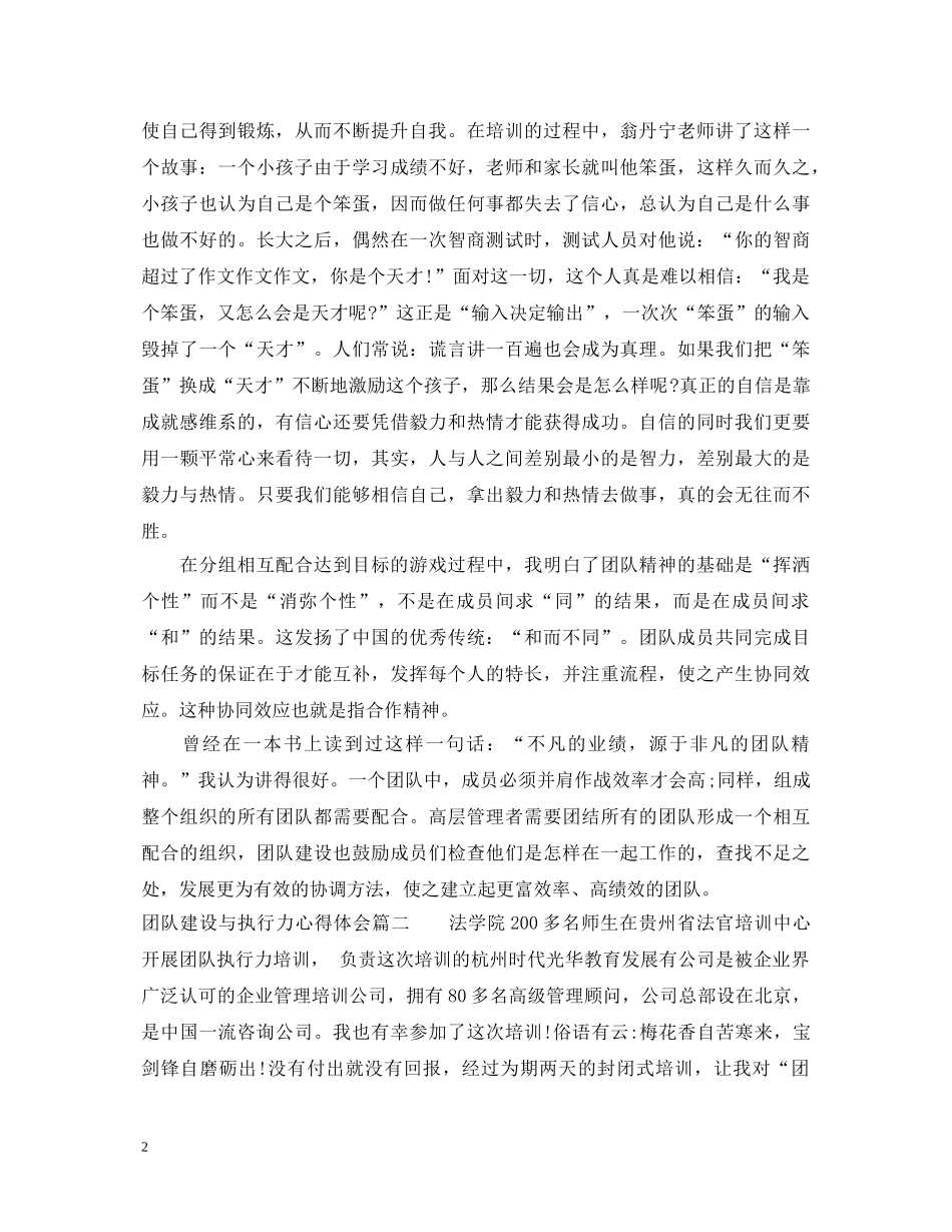 团队建设与执行力心得体会_团队建设与执行力培训心得 _第2页